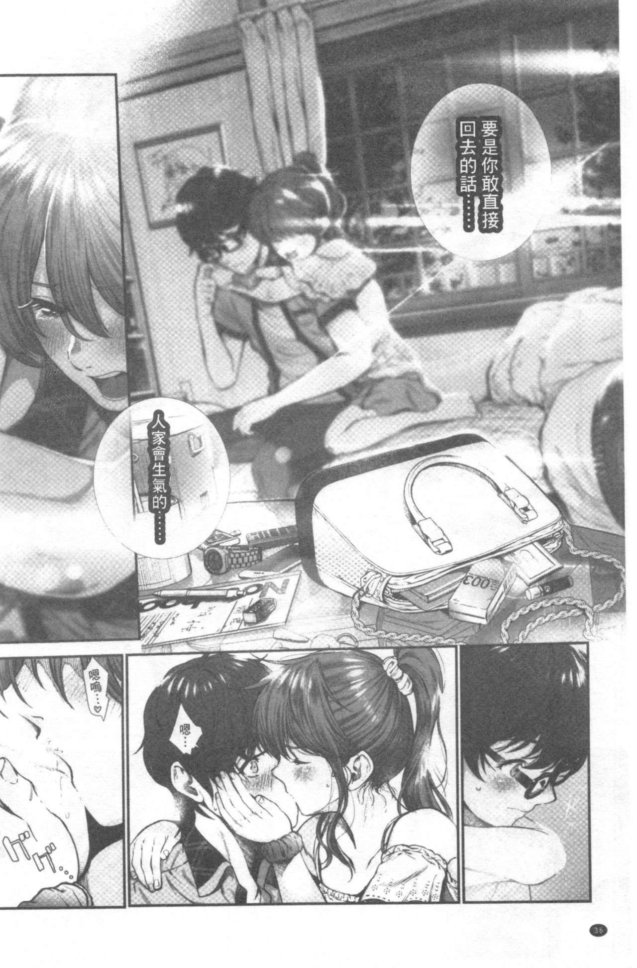 Kimi ga Suki. | 好喜歡你。 - Page 37