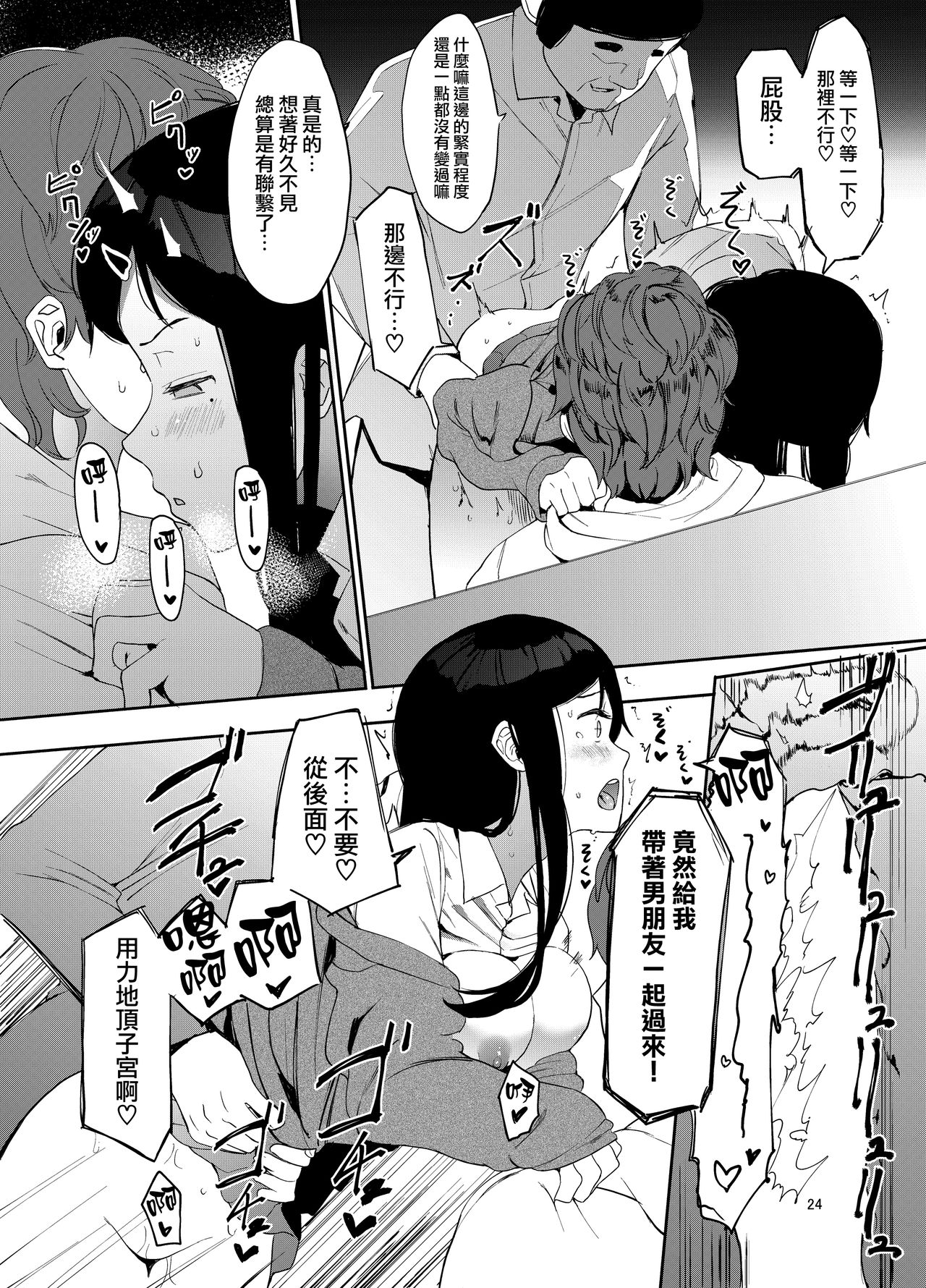 Rental Lovers - Page 25