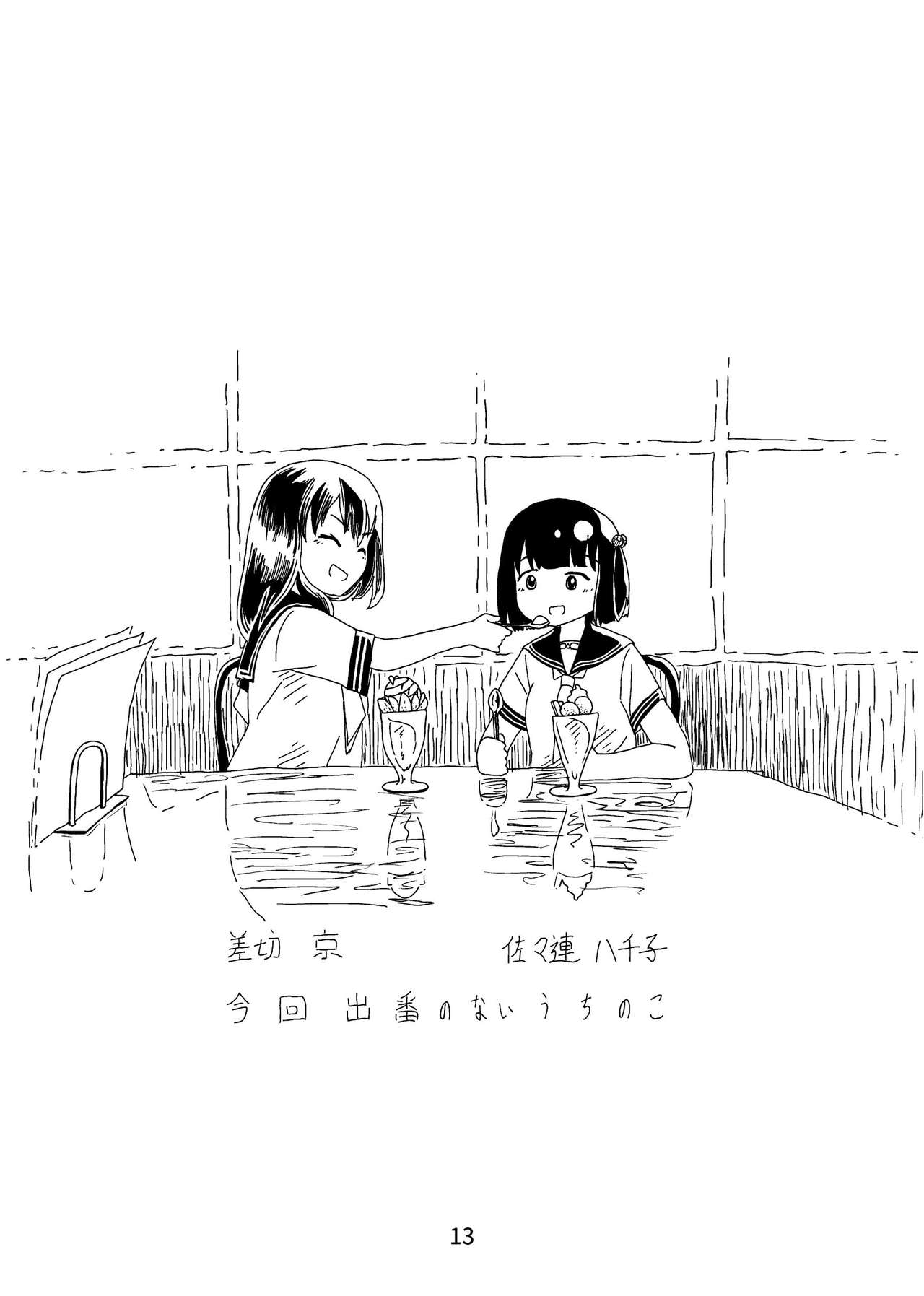 Tomato Kan 1 - Page 13