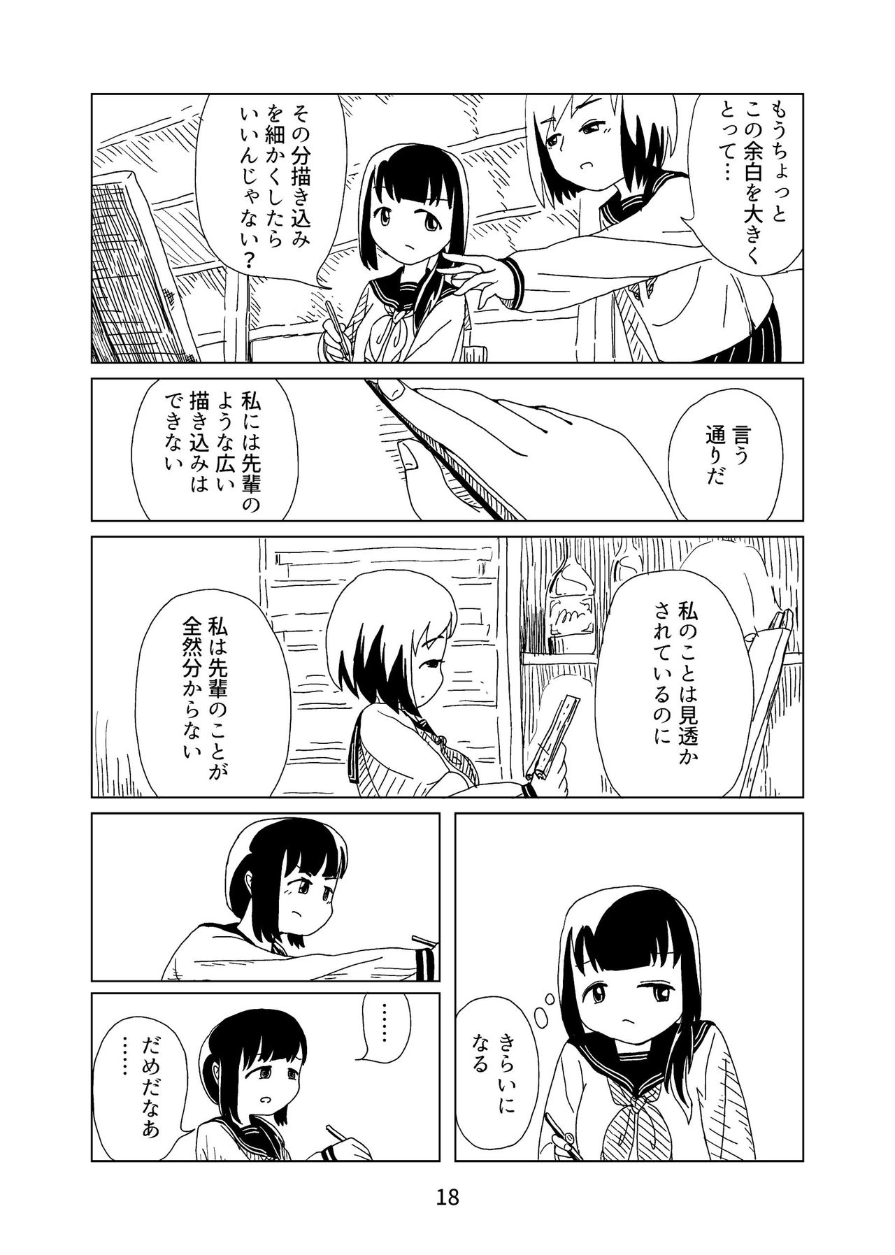 Tomato Kan 1 - Page 18