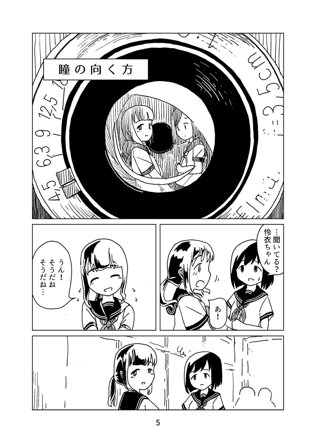 Tomato Kan 1 - Page 5