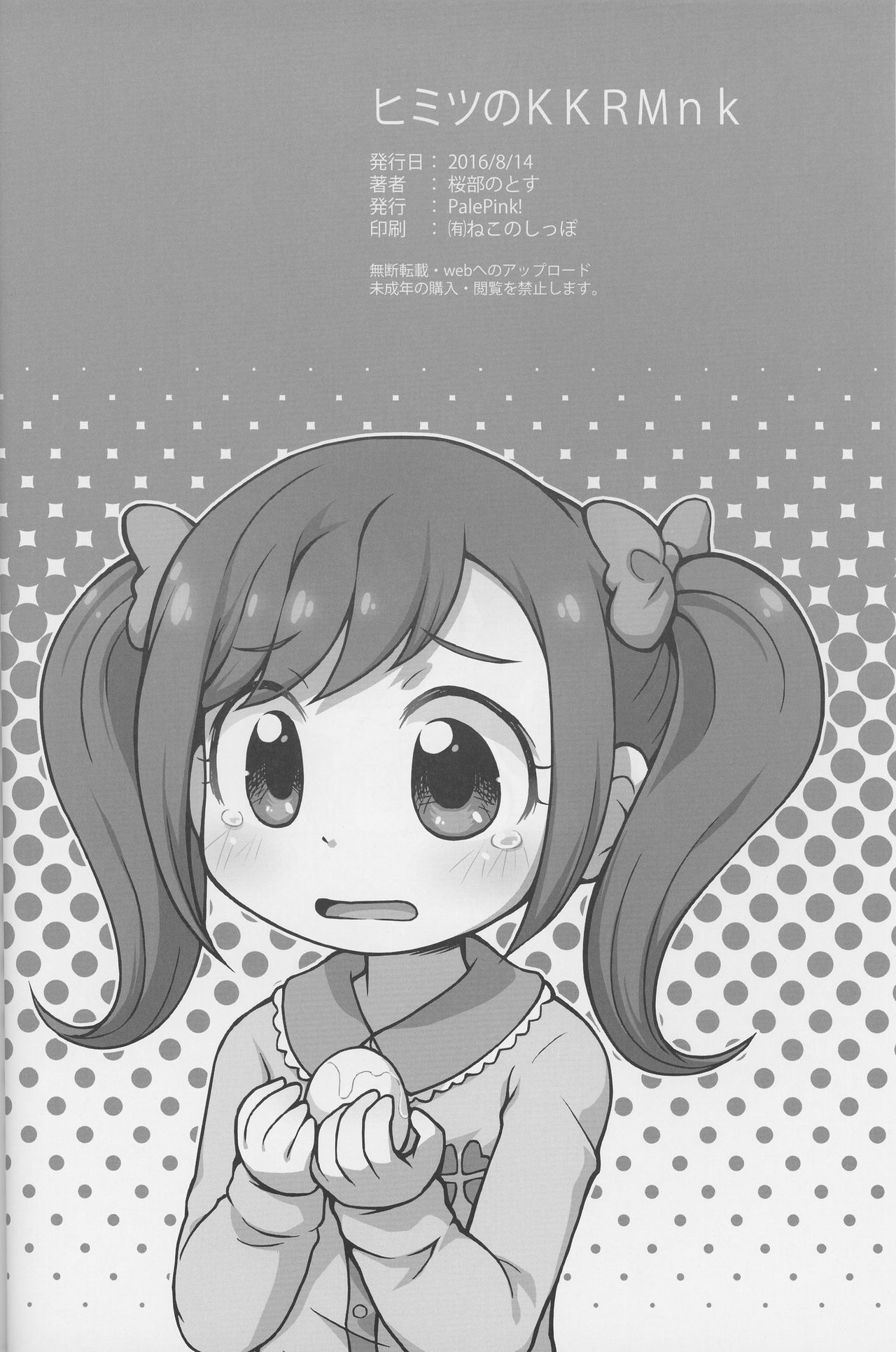 Himitsu no KKRMnk - Page 42