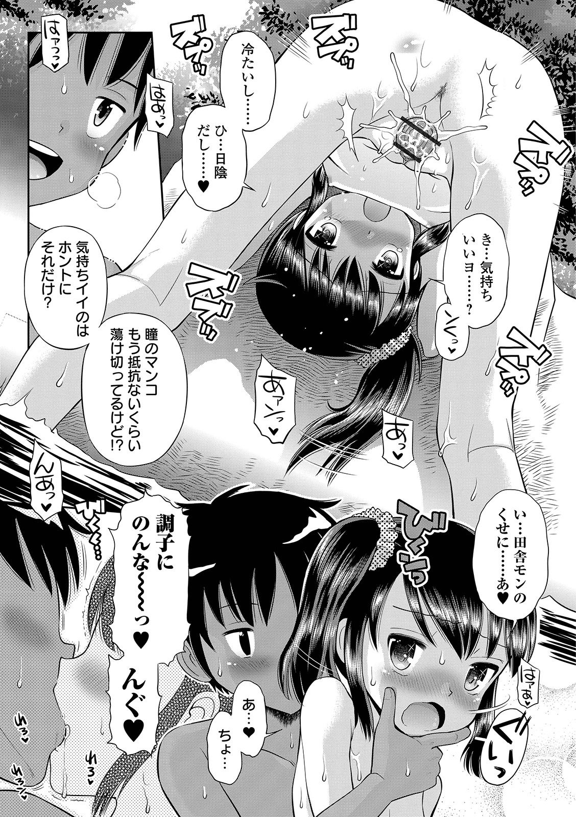 COMIC Orga Vol. 04 - Page 121
