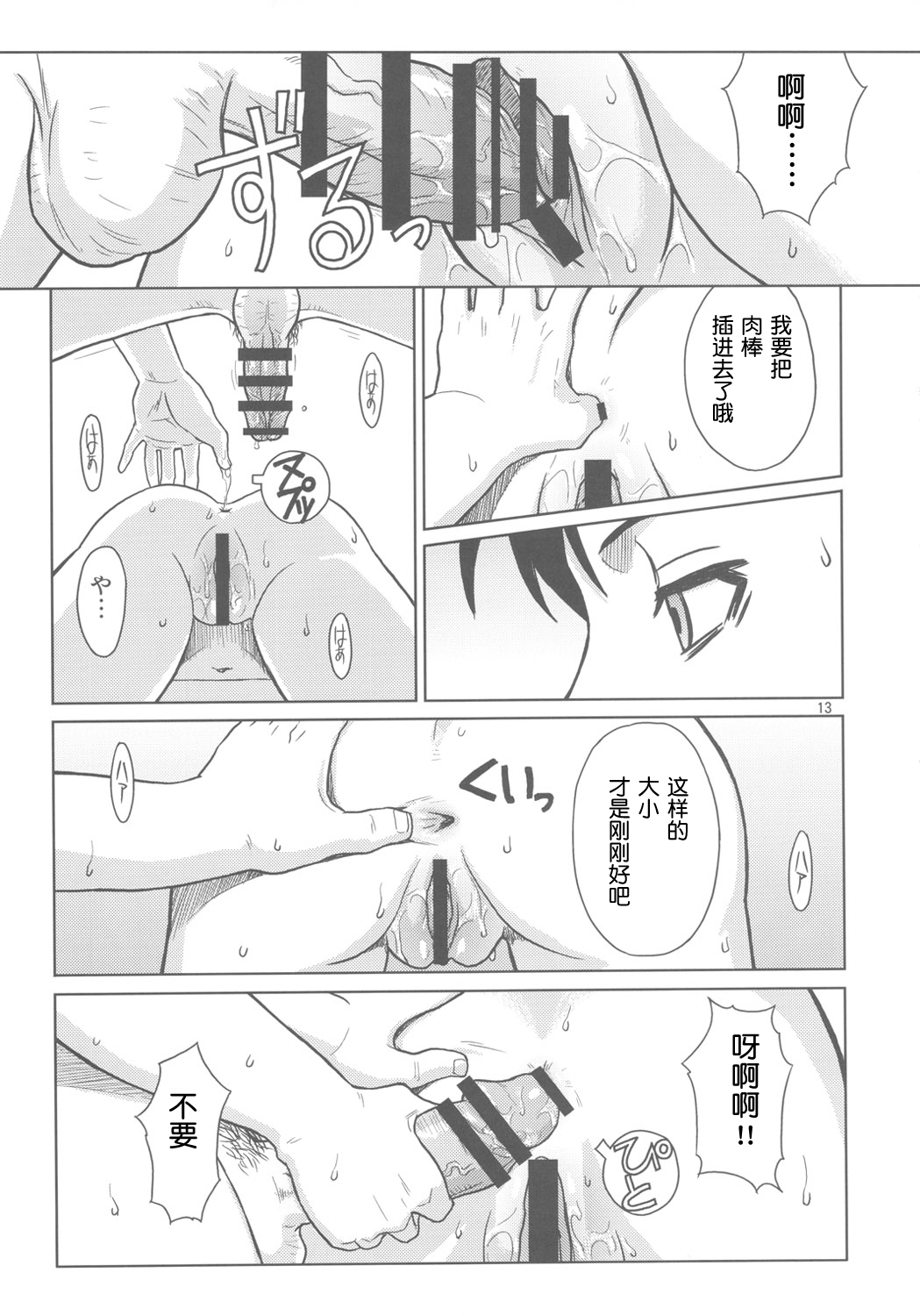 PAST MEMORY - Page 12