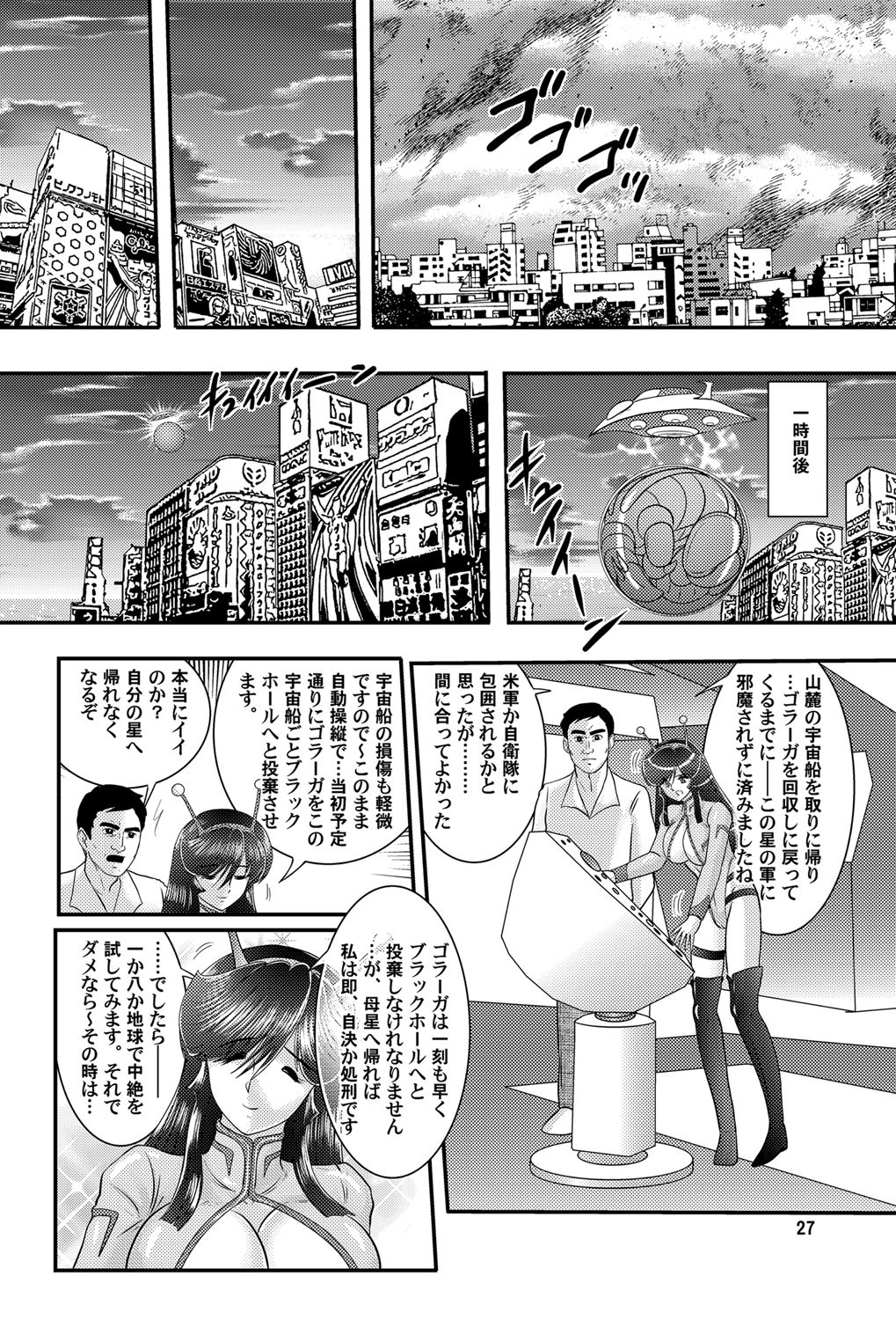Daikaijuu Goraga Daisanshou - Page 28
