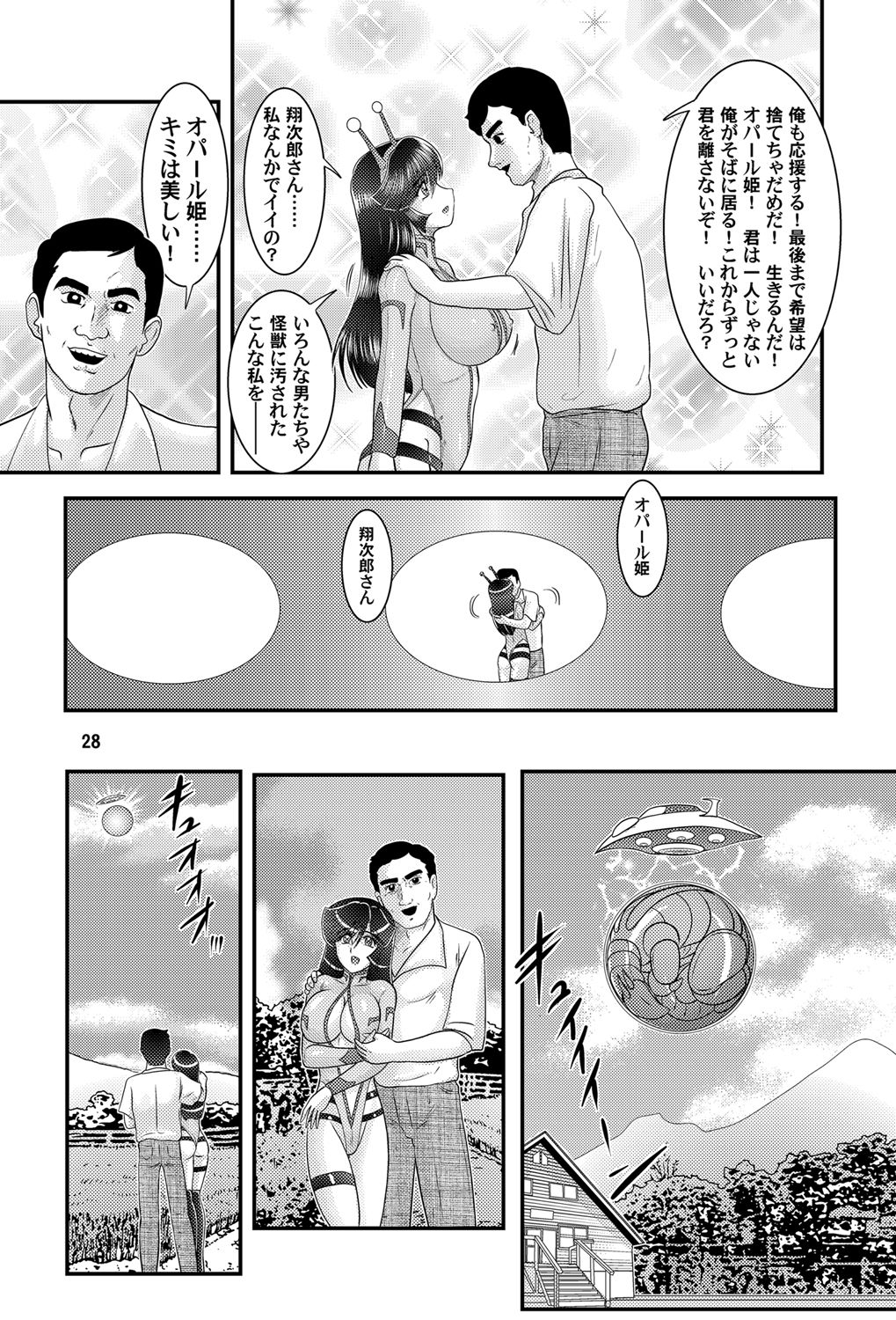 Daikaijuu Goraga Daisanshou - Page 29