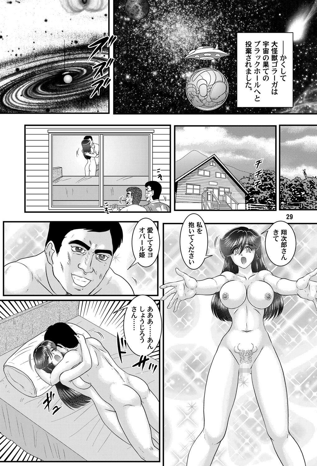 Daikaijuu Goraga Daisanshou - Page 30