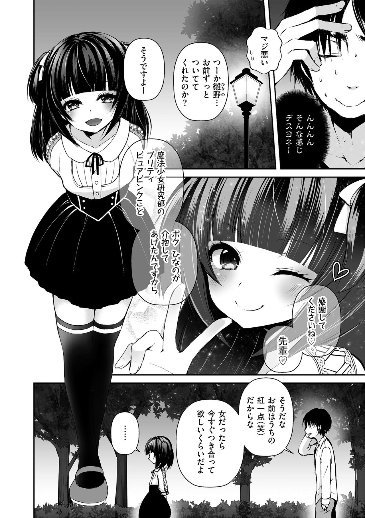 Shikotama - Page 142