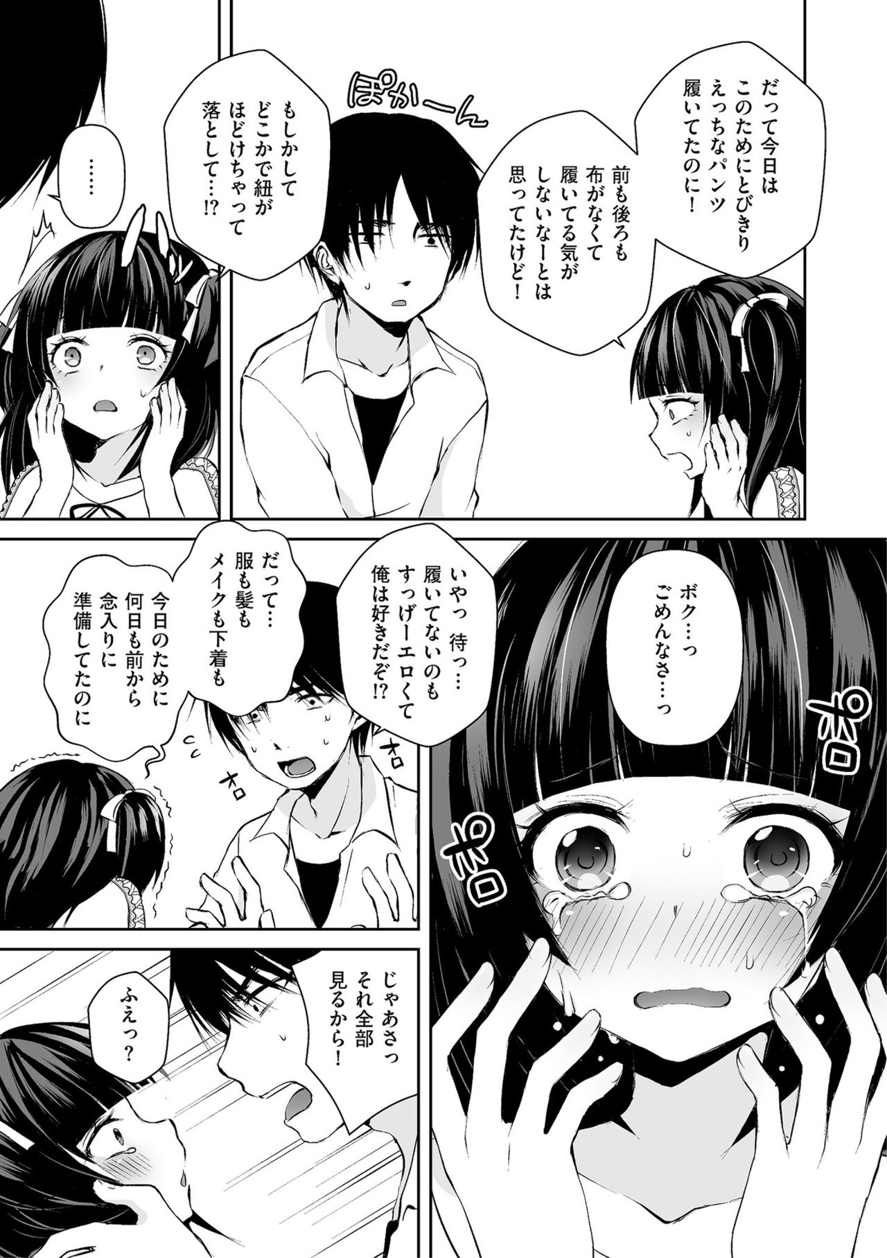 Shikotama - Page 145
