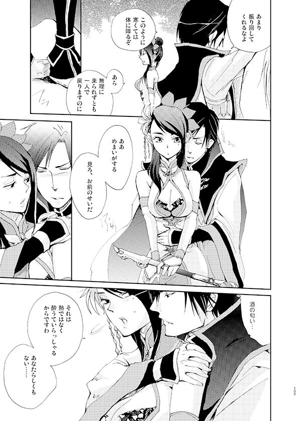 月にあやし - Page 6