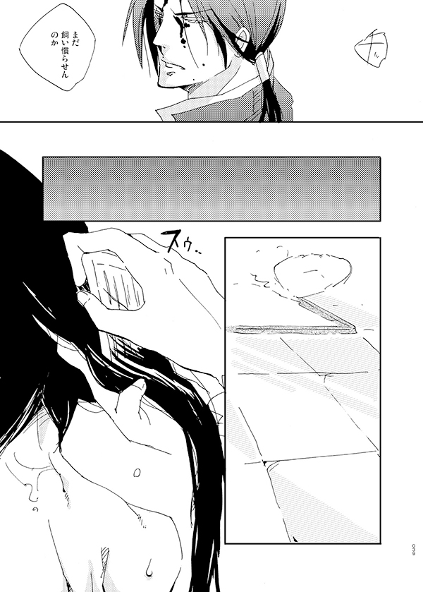 不知宵 - Page 6