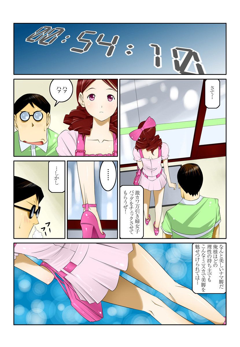 Ippunkan Haa Haa 2 - Page 42