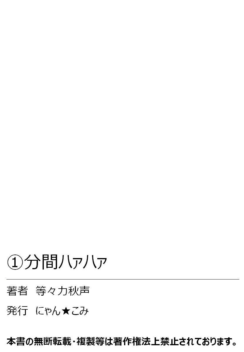 Ippunkan Haa Haa 2 - Page 62