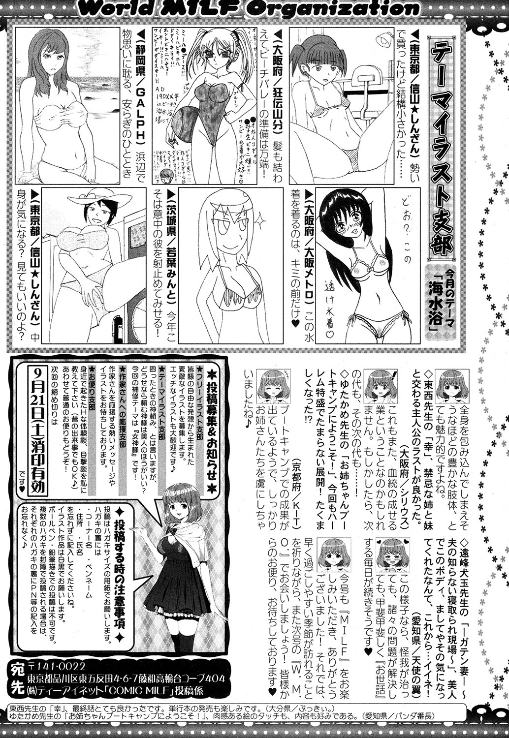 COMIC MILF 2019-10 Vol. 50 - Page 230