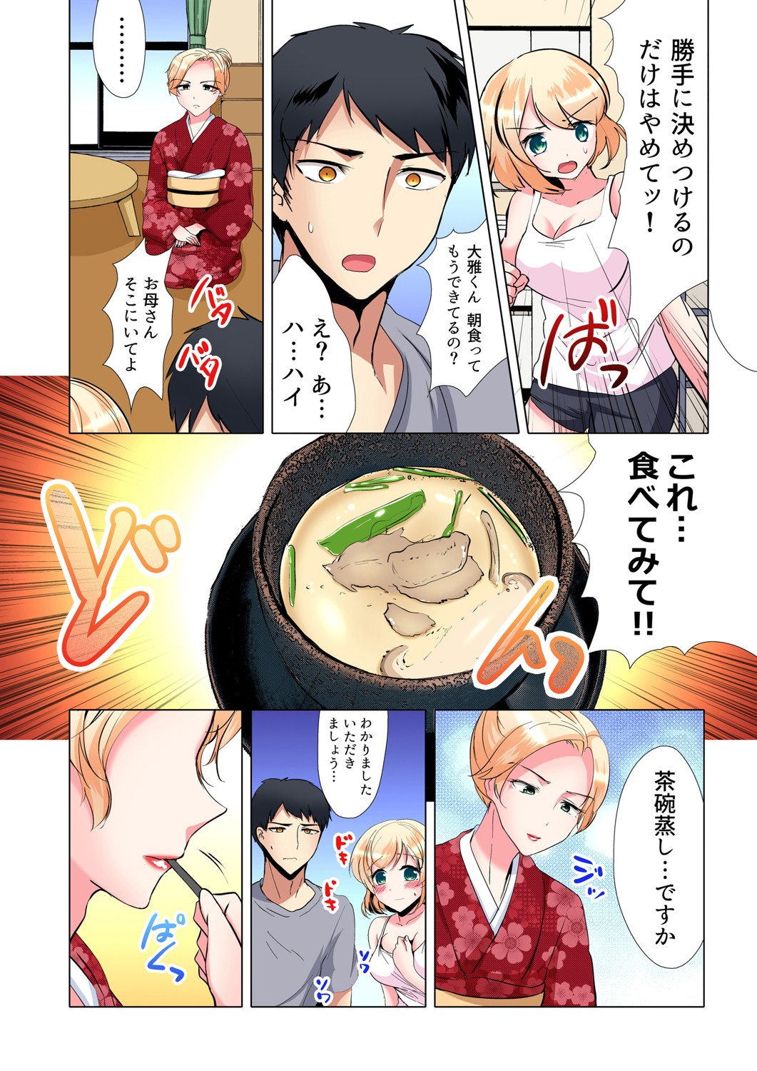 Gaticomi Vol. 102 - Page 165