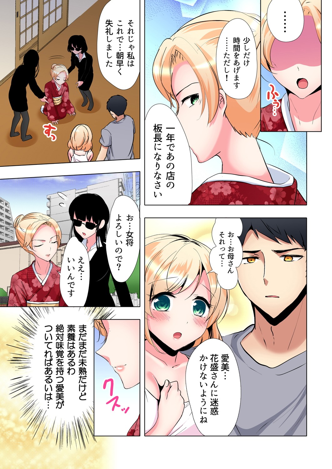 Gaticomi Vol. 102 - Page 168