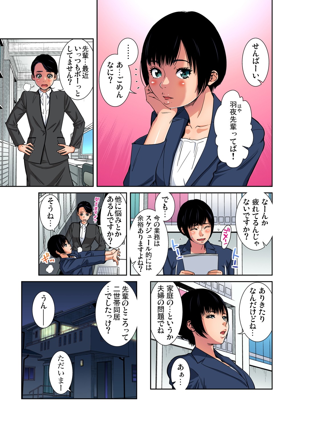 Gaticomi Vol. 102 - Page 84