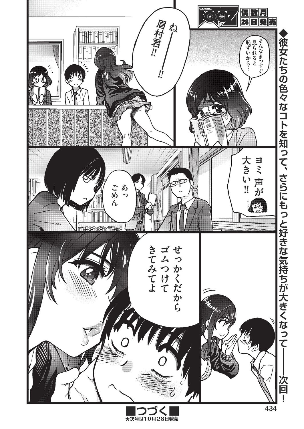 COMIC AUN 2019-10 - Page 433