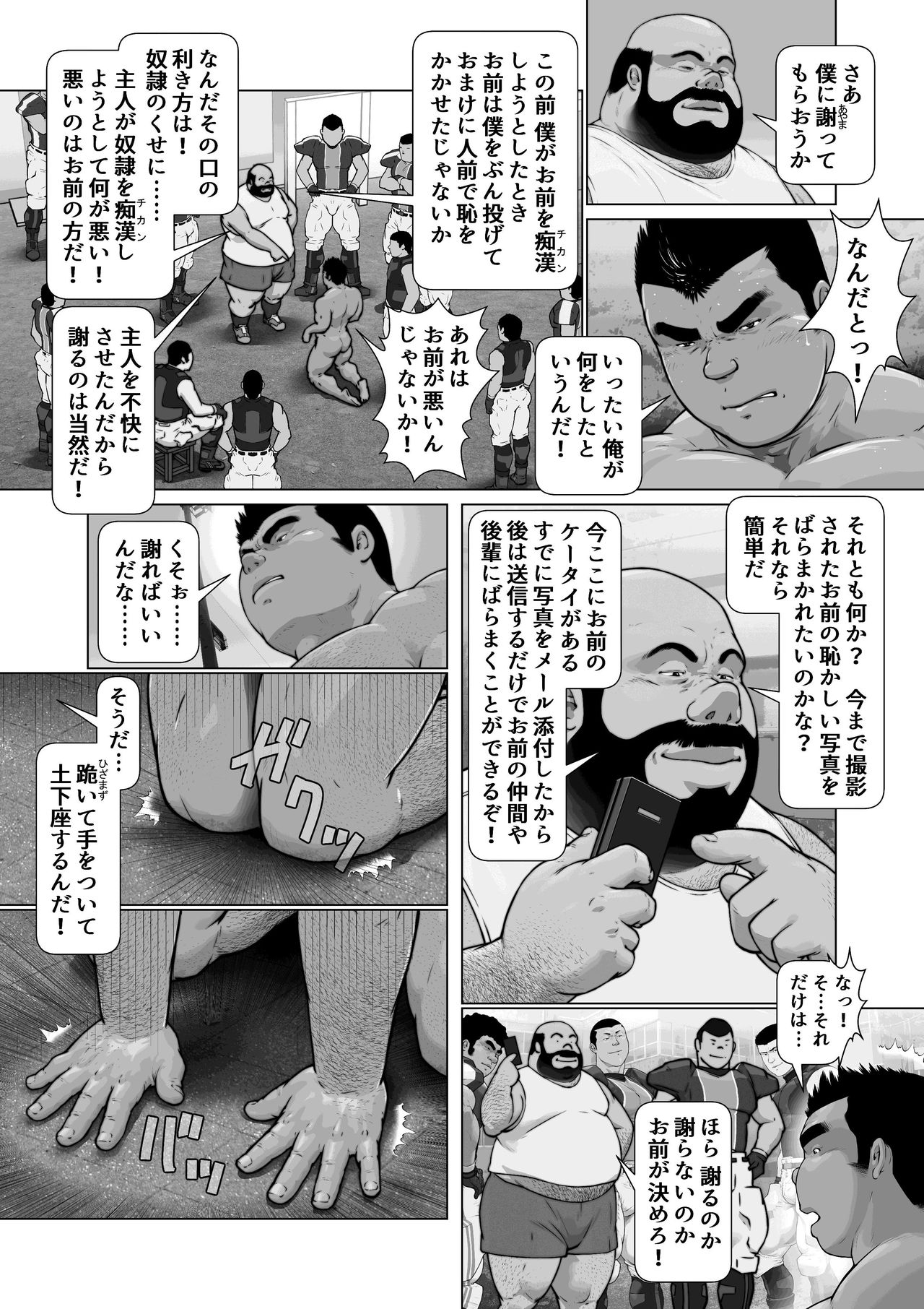 Osuinu Dorei Shiiku Monogatari - Page 116