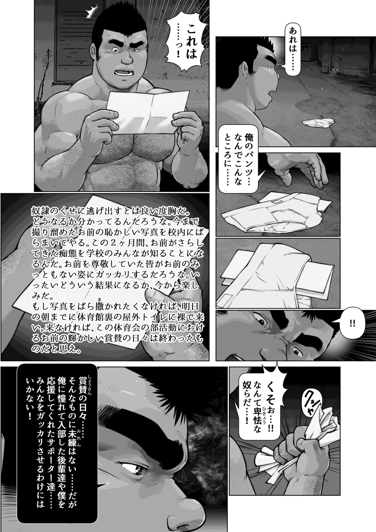 Osuinu Dorei Shiiku Monogatari - Page 82