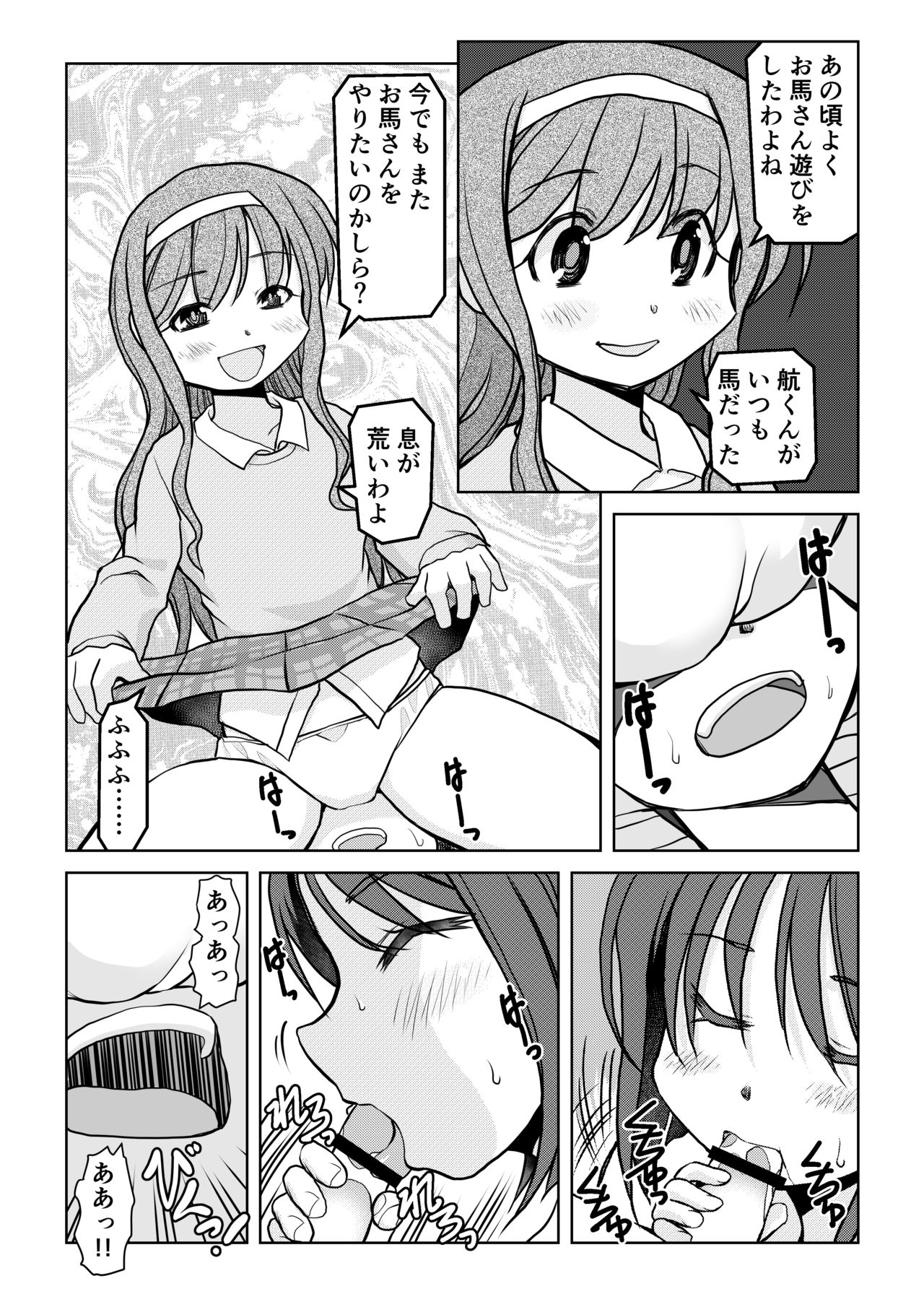 空のイノセント 第01話 空の羽音I - Page 24