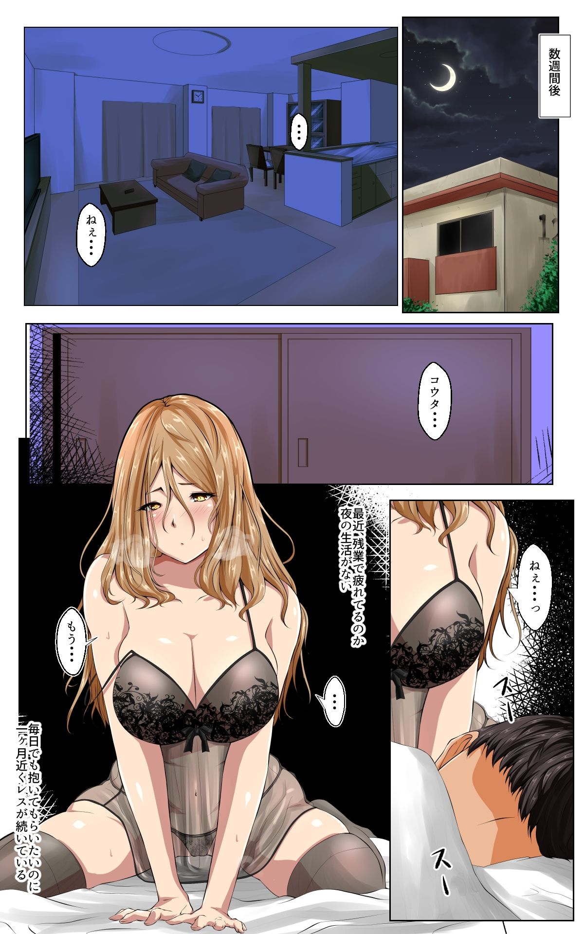 Netorare x Netorare - Page 19