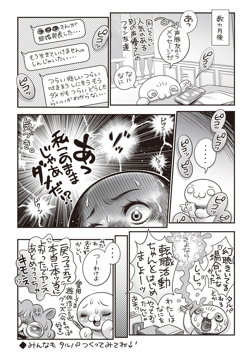 COMIC Masyo 2019-10 - Page 247