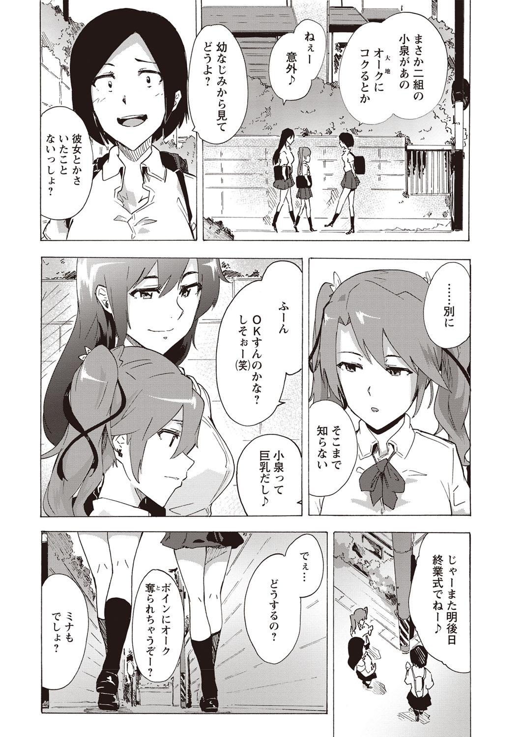 COMIC Masyo 2019-10 - Page 28