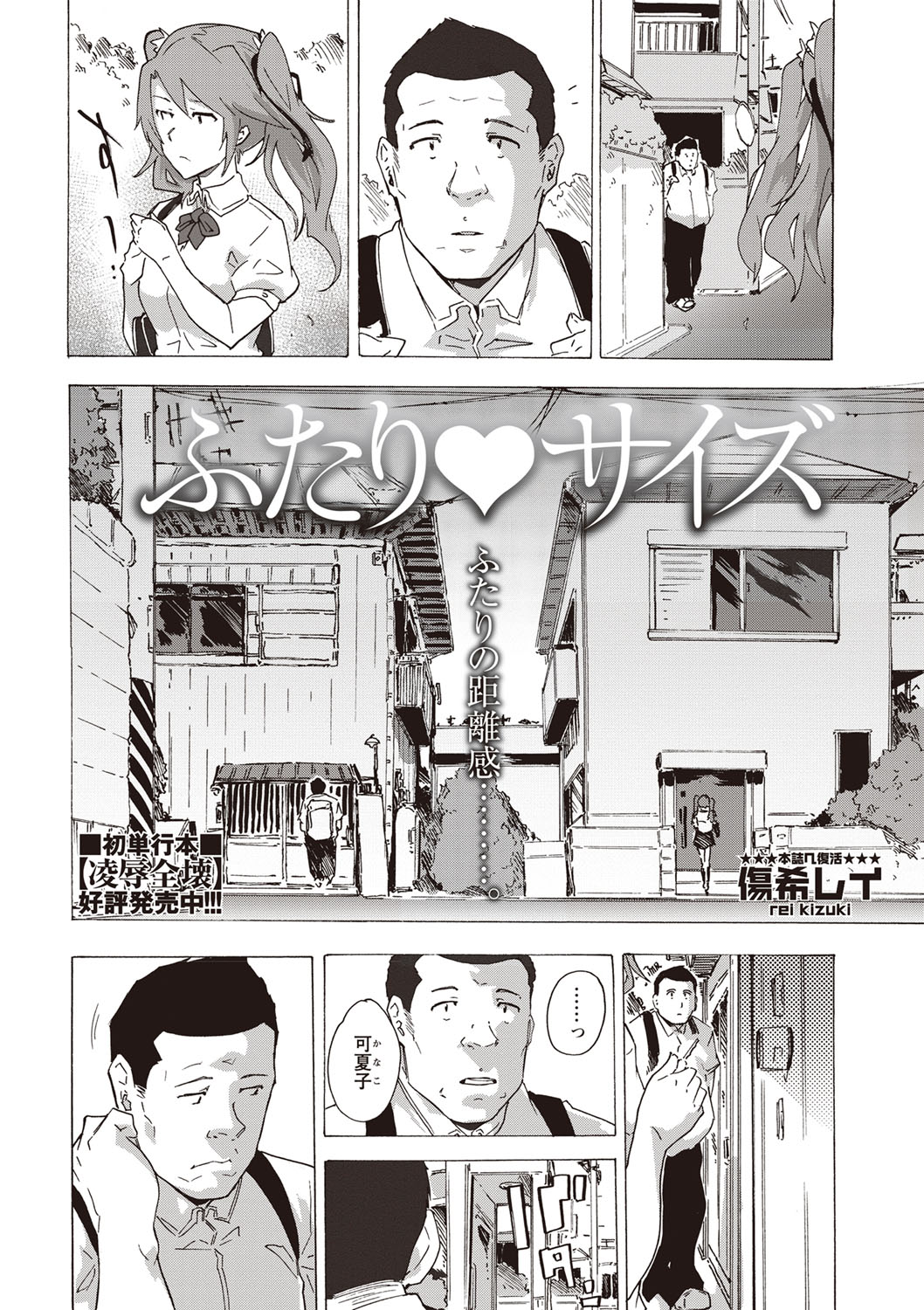 COMIC Masyo 2019-10 - Page 29