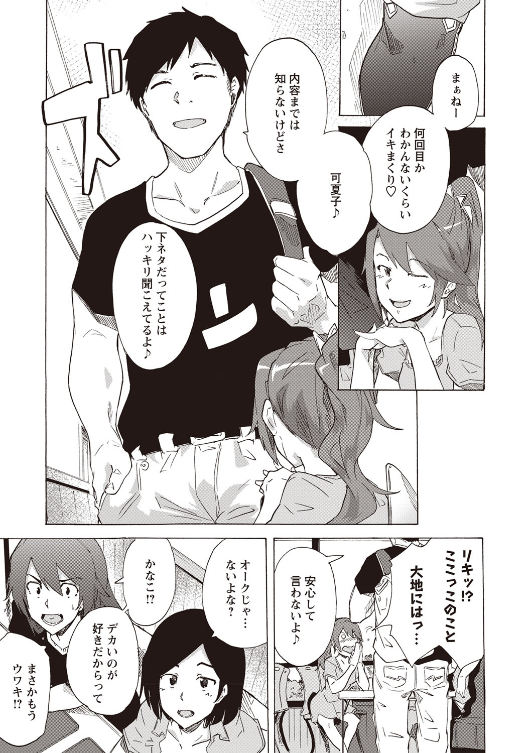 COMIC Masyo 2019-10 - Page 64