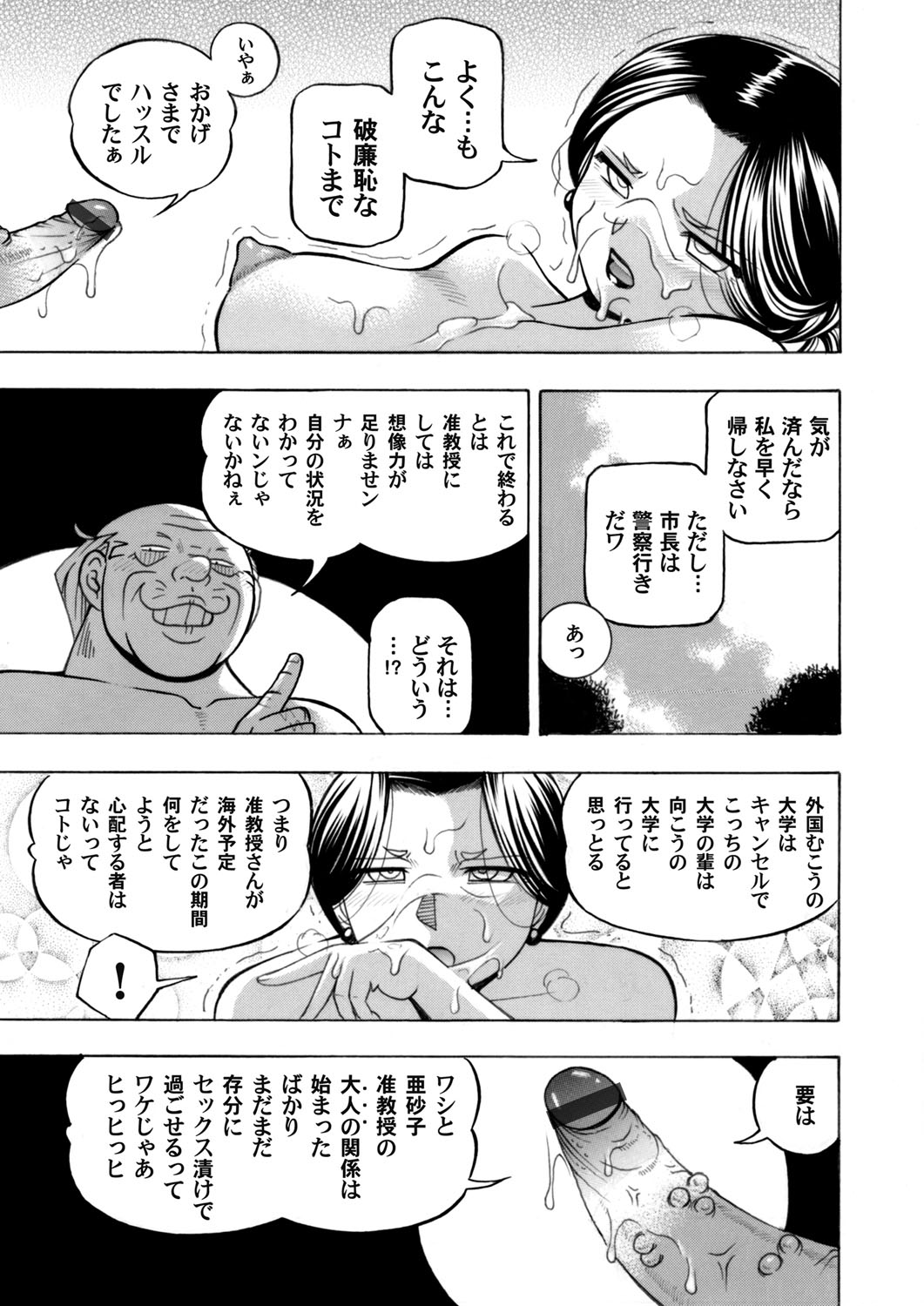 COMIC Magnum Vol. 125 - Page 16