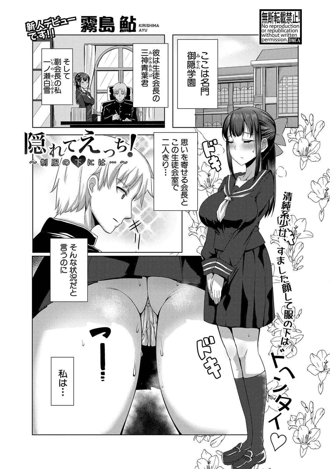 COMIC Shingeki 2019-09 - Page 352