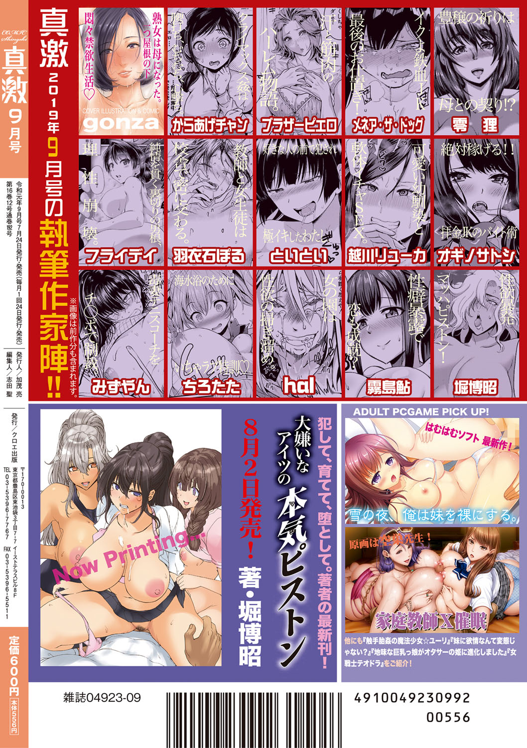 COMIC Shingeki 2019-09 - Page 400
