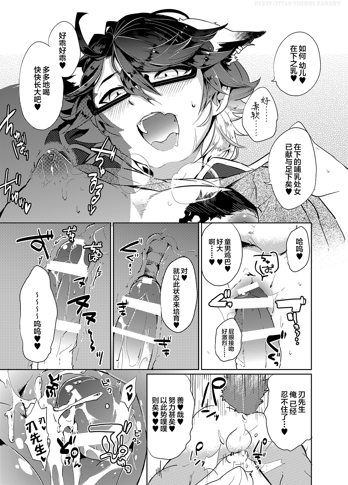 Hounou!! Yaiba Mikoshi - Page 12