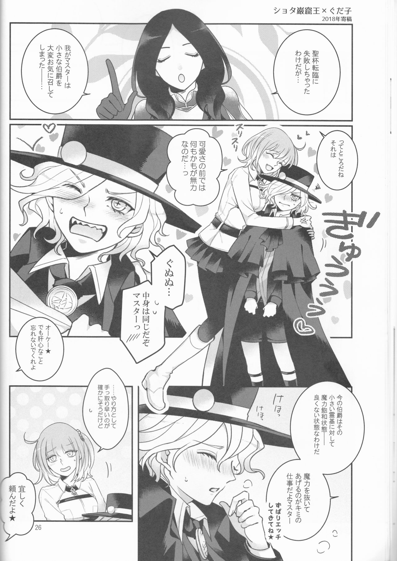 Espoir - Page 26
