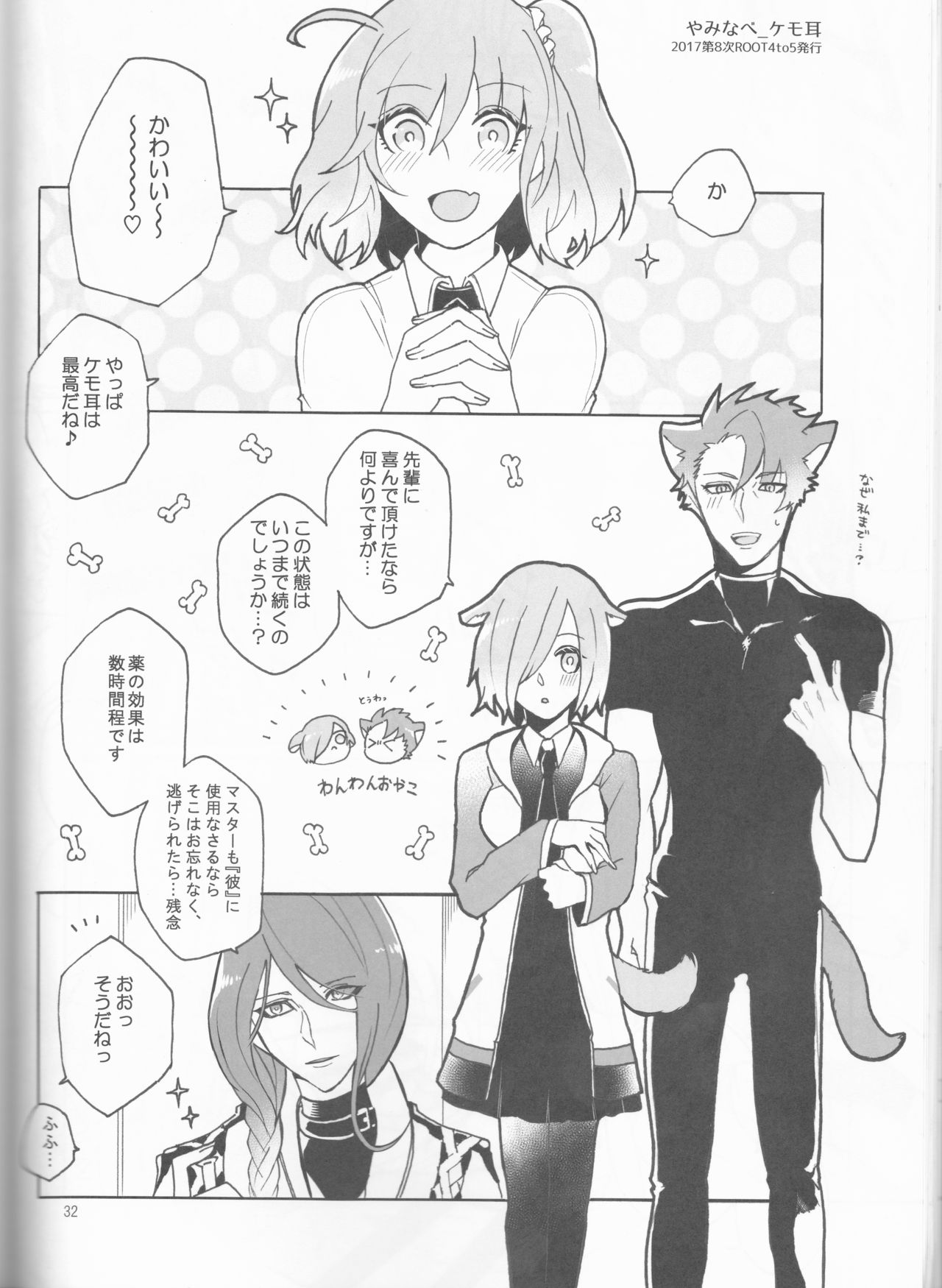 Espoir - Page 32