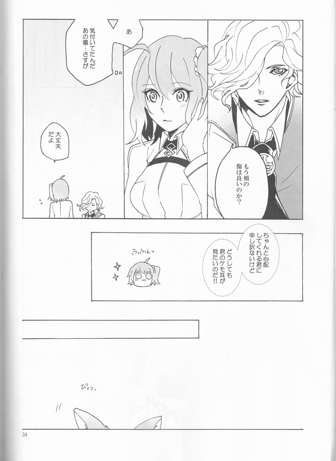 Espoir - Page 34