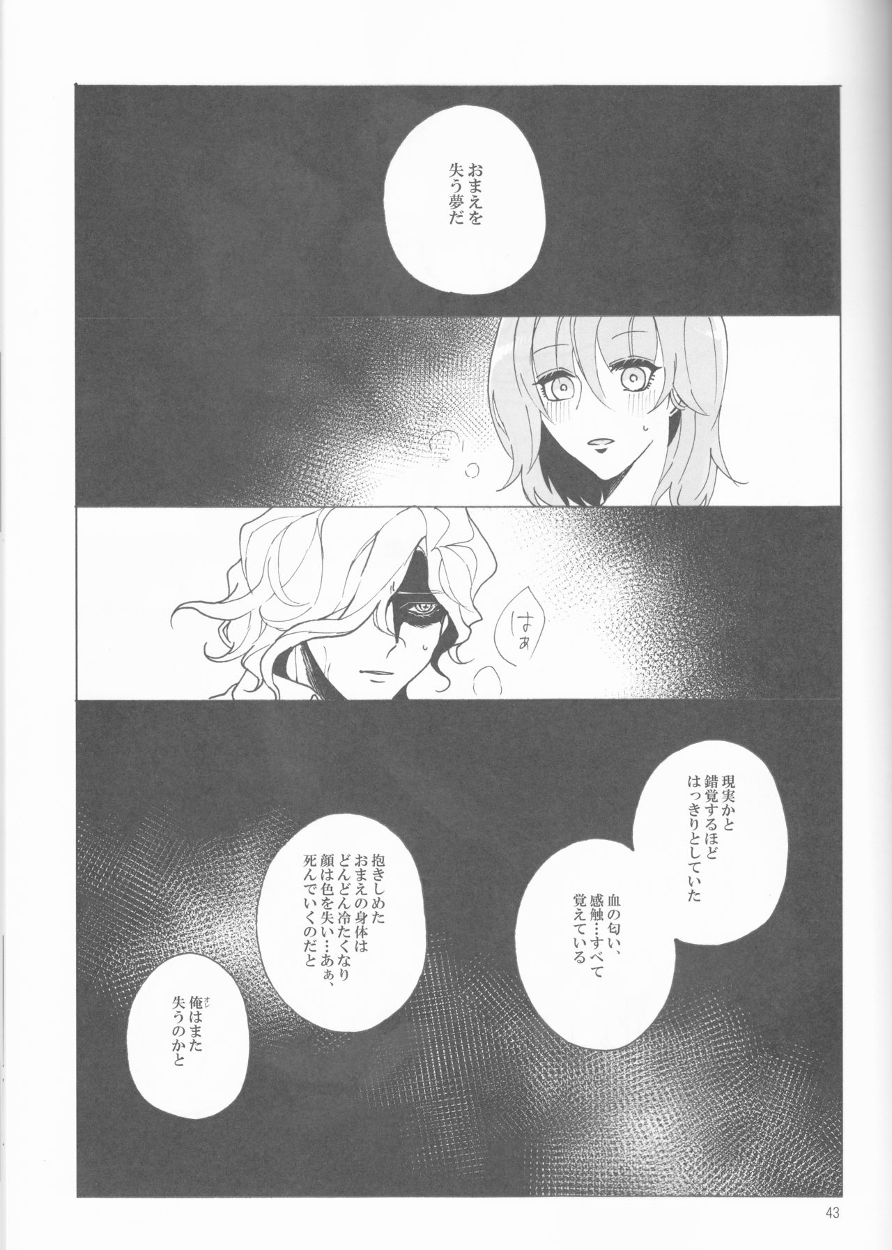 Espoir - Page 43