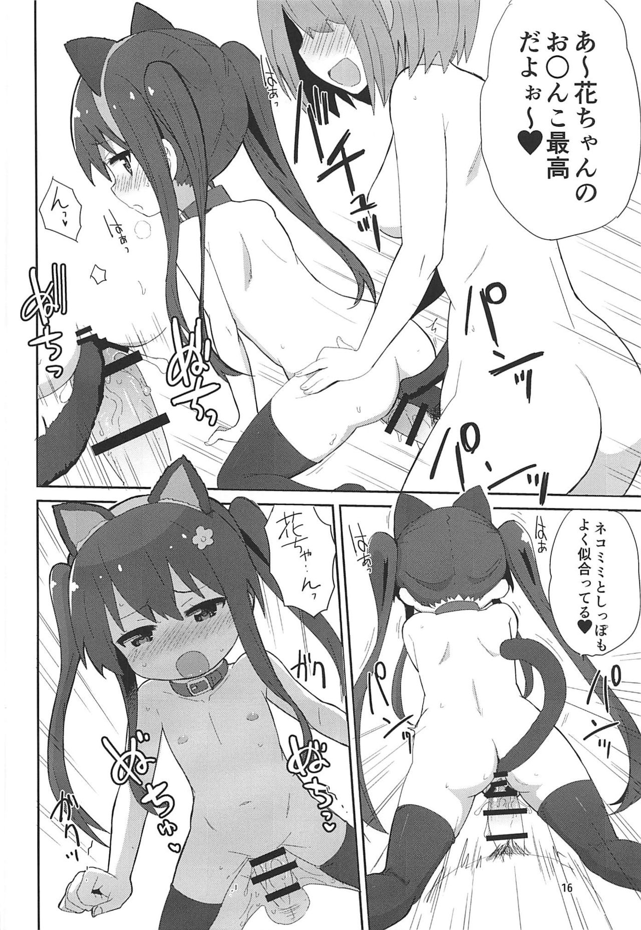 Watachin - Page 15