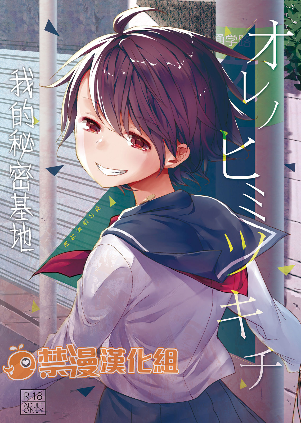 Ore no Himitsu Kichi - Page 1