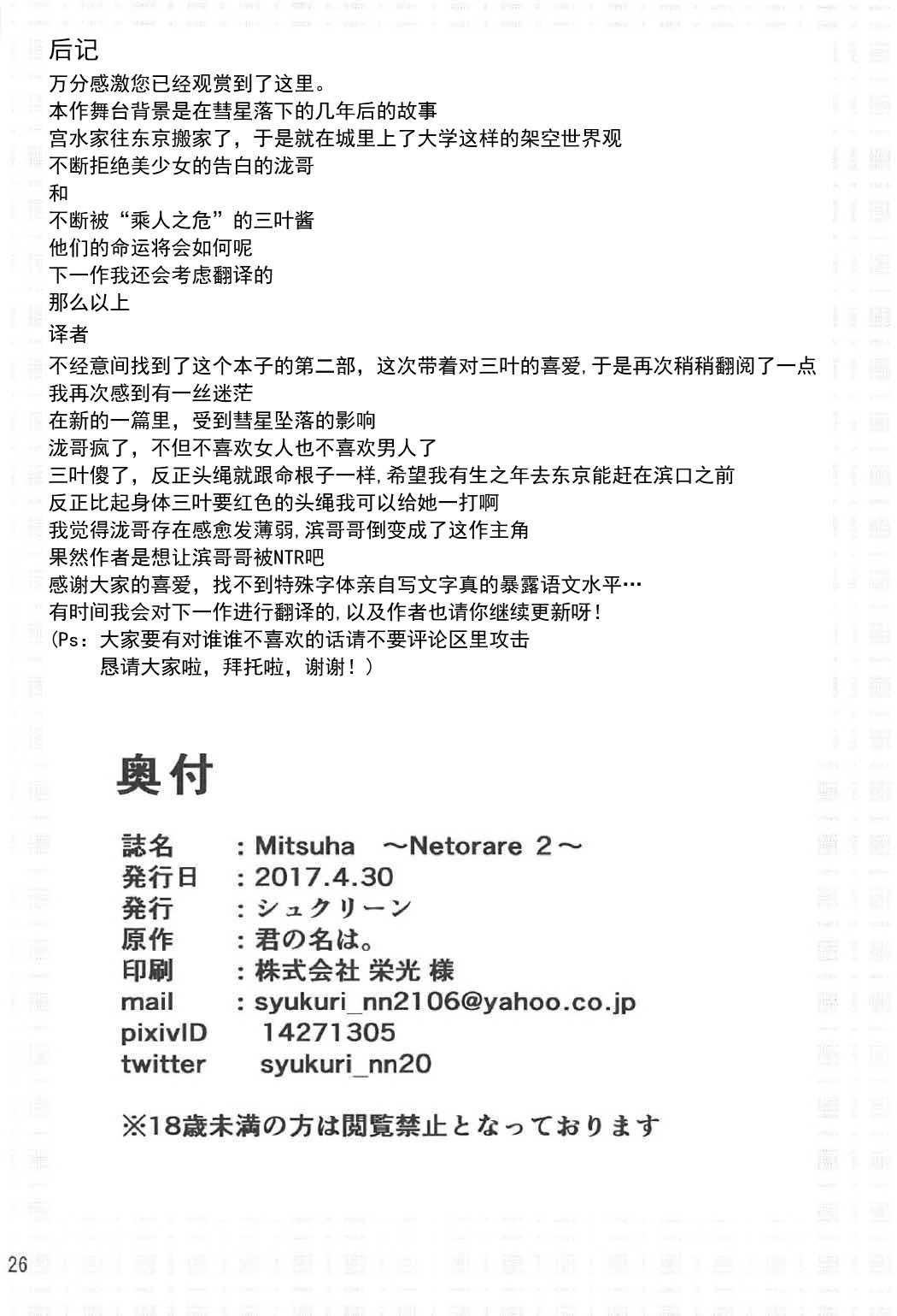 Mitsuha ~Netorare 2~ - Page 25