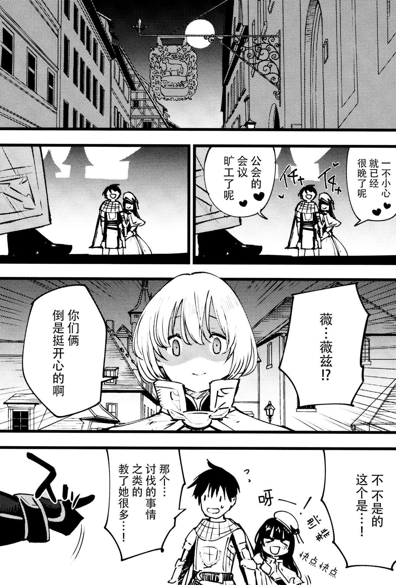 Guild no Ako-chan - Page 23