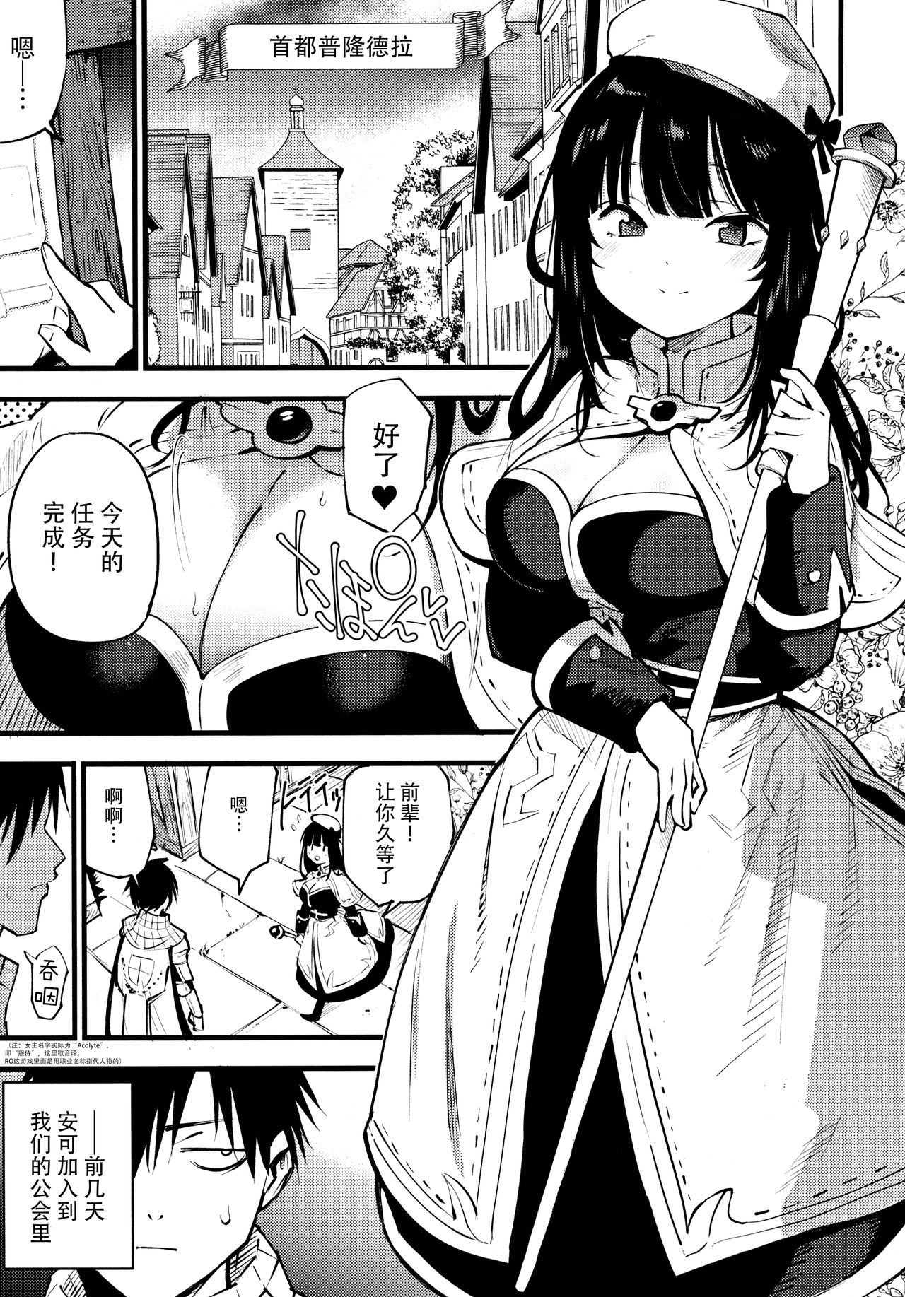 Guild no Ako-chan - Page 3