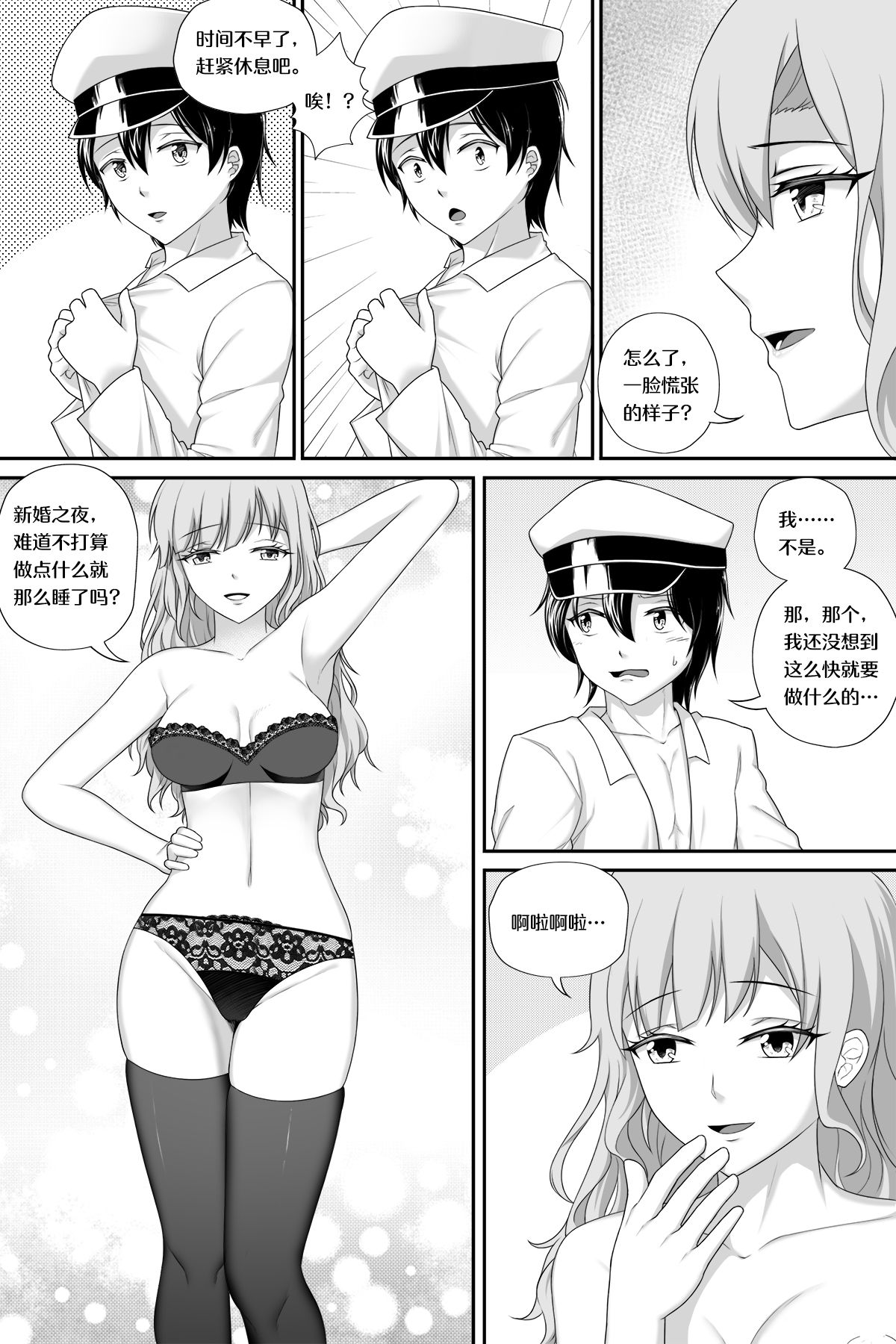 与密苏里的新婚之夜 - Page 5