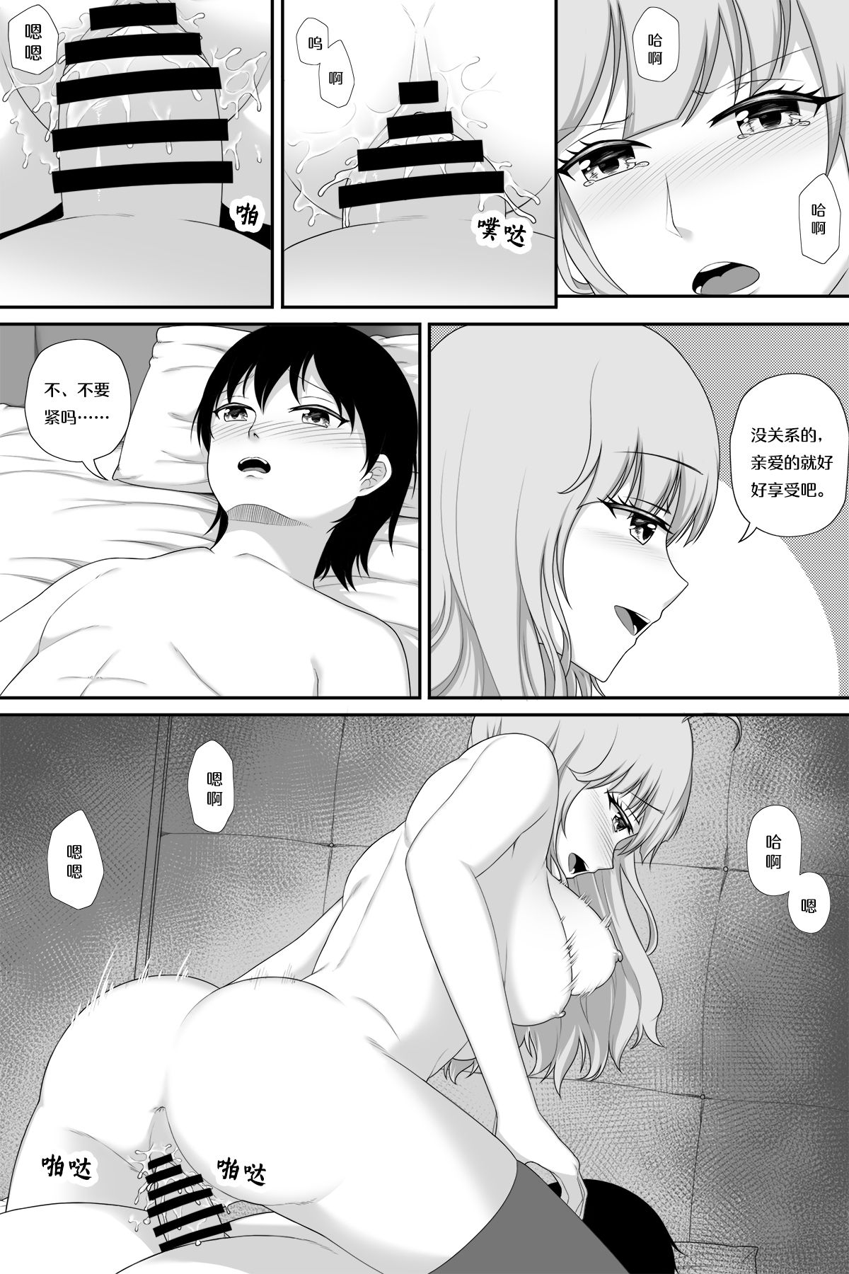 与密苏里的新婚之夜 - Page 8