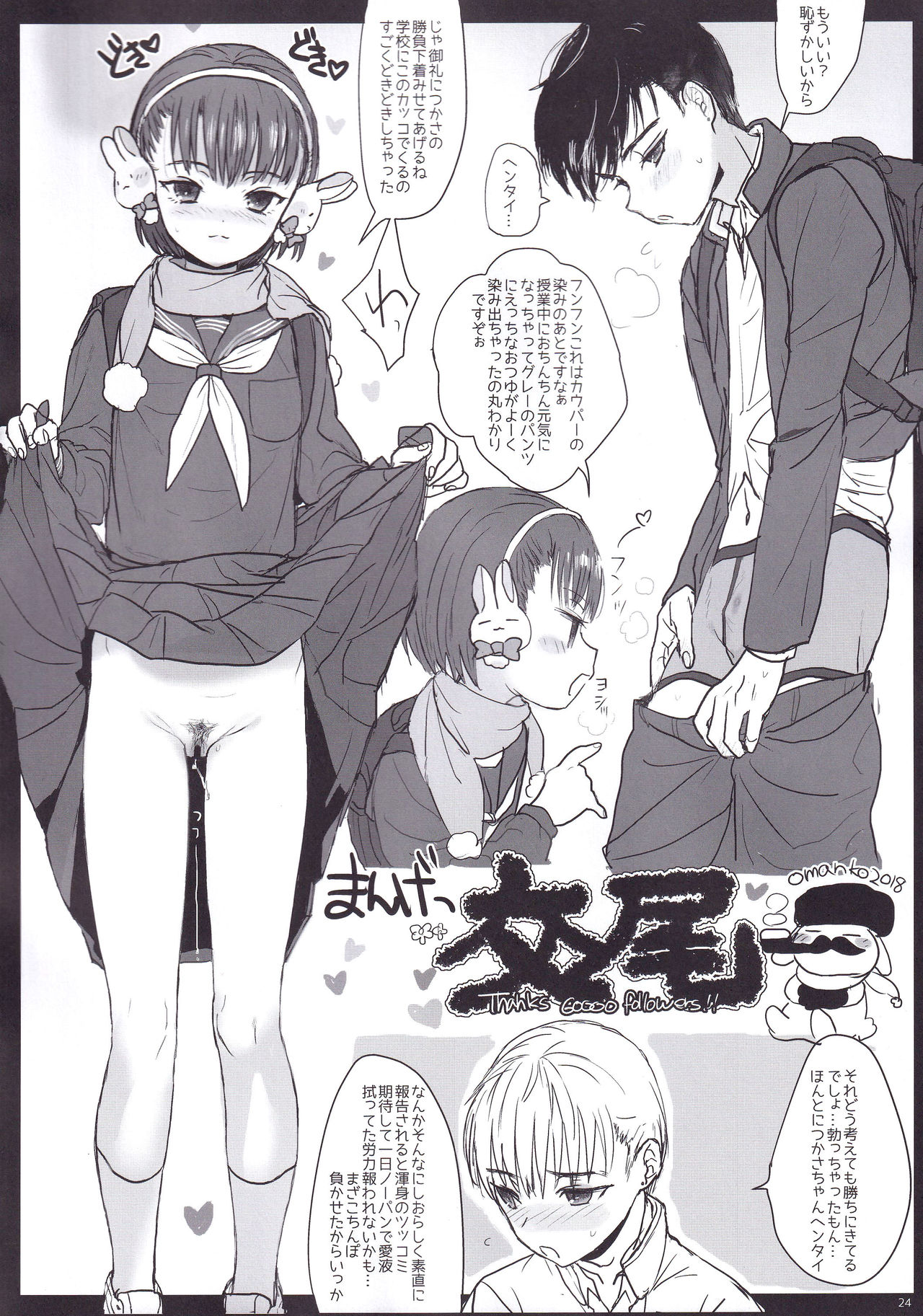 Tsume Erohon 10 - Page 25