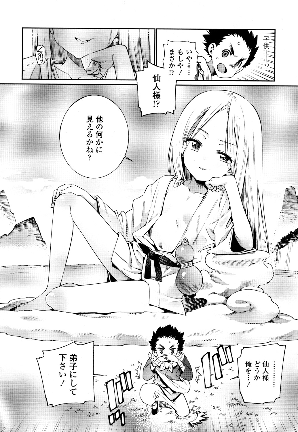 Towako 2 - Page 21