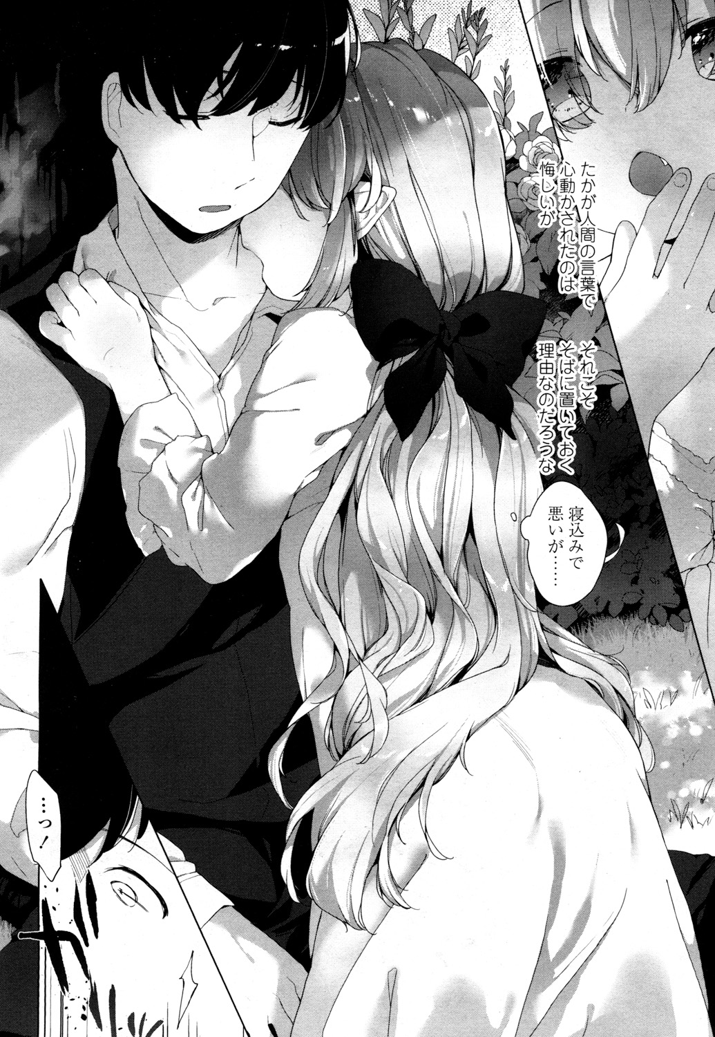 Towako 2 - Page 333