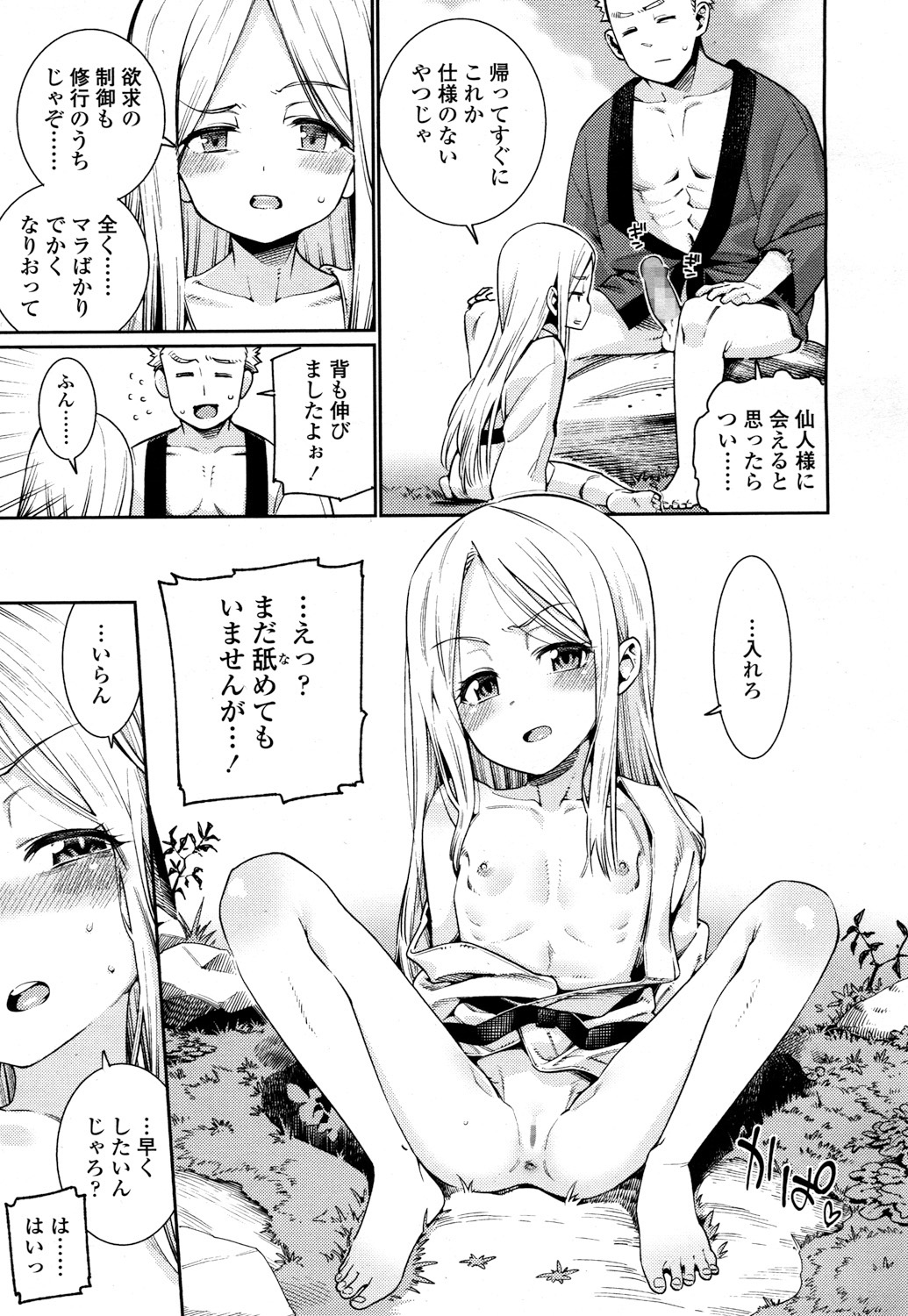 Towako 2 - Page 34