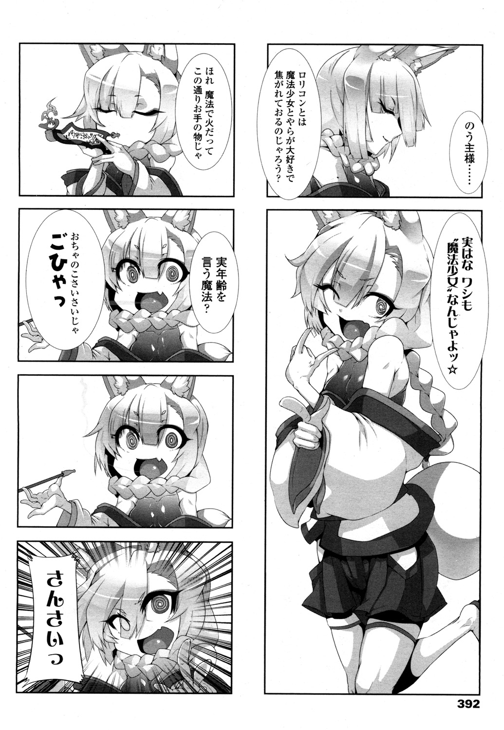Towako 2 - Page 389